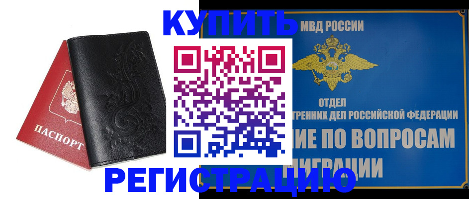 прописка в квартире в Оренбурге