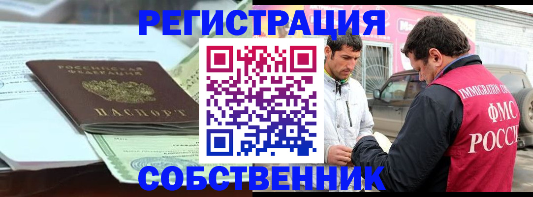 временная регистрация надежно в Оренбурге