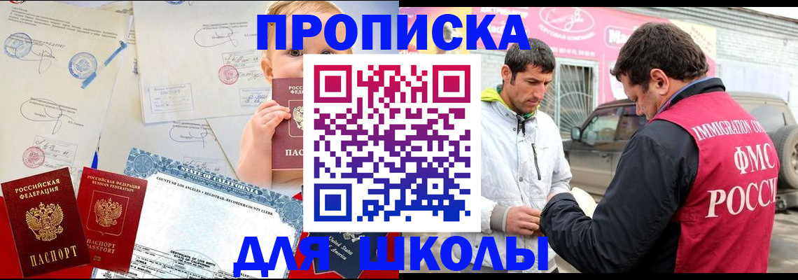 прописка законно в Оренбурге