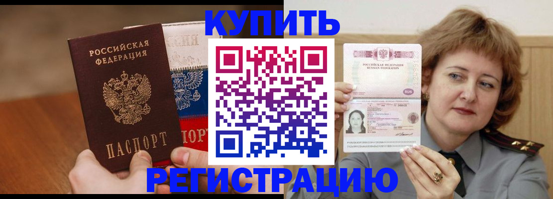 временная регистрация надежно в Оренбурге