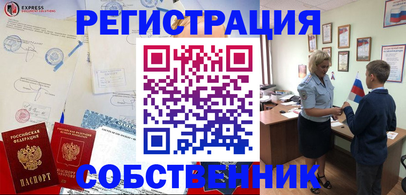 прописка регистрация в Оренбурге