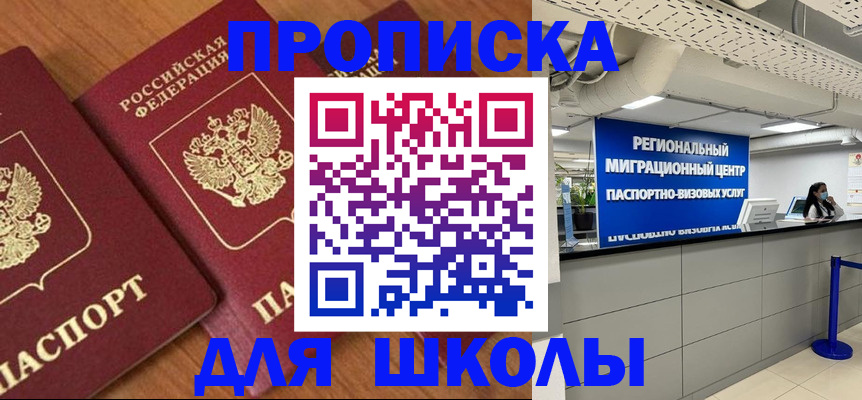 временная регистрация купить в Оренбурге
