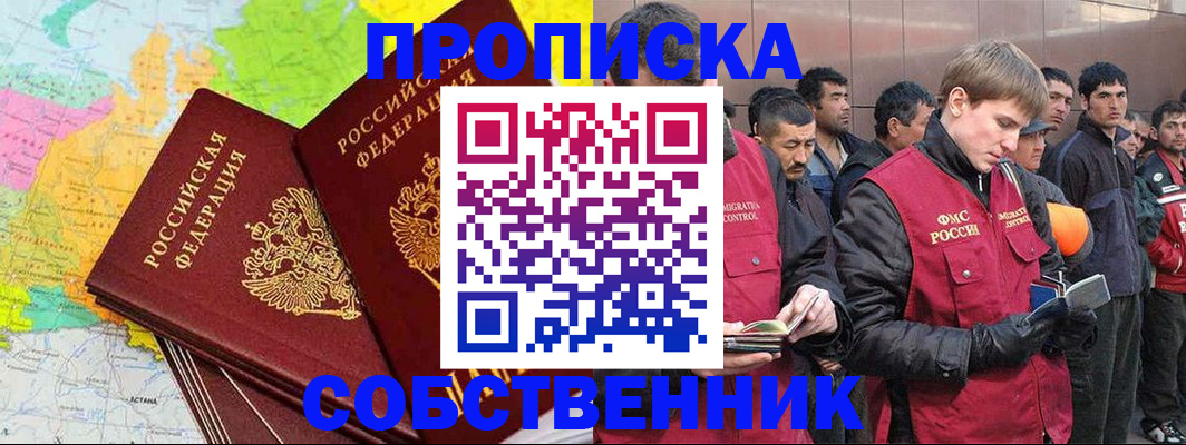 прописка для работы в Оренбурге